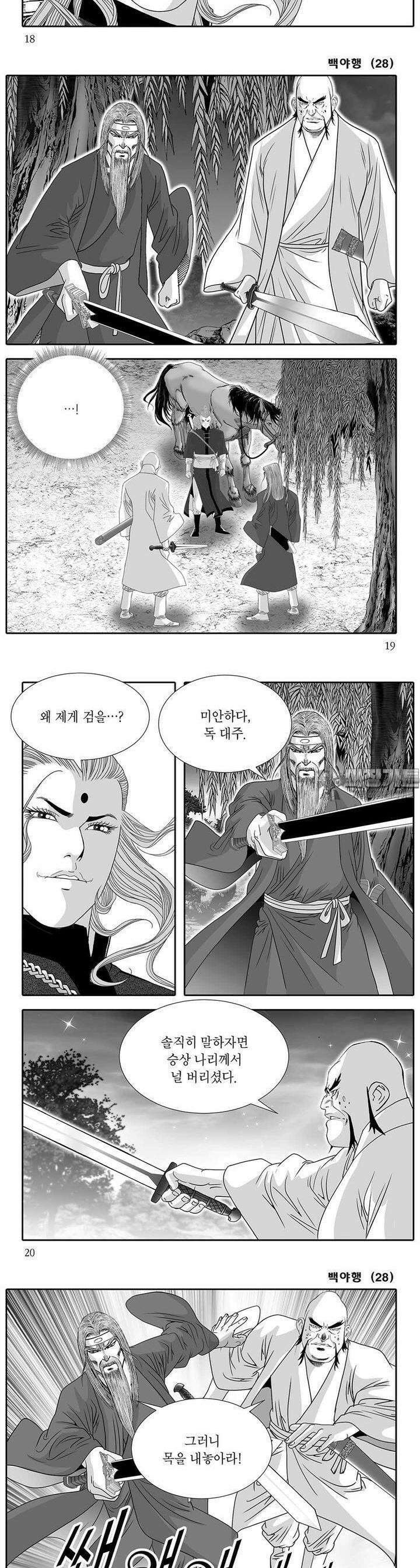 백야행 28권 6