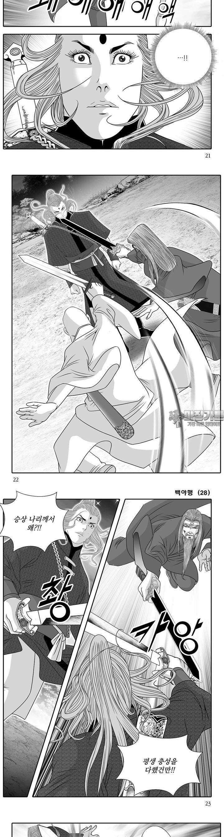 백야행 28권 7