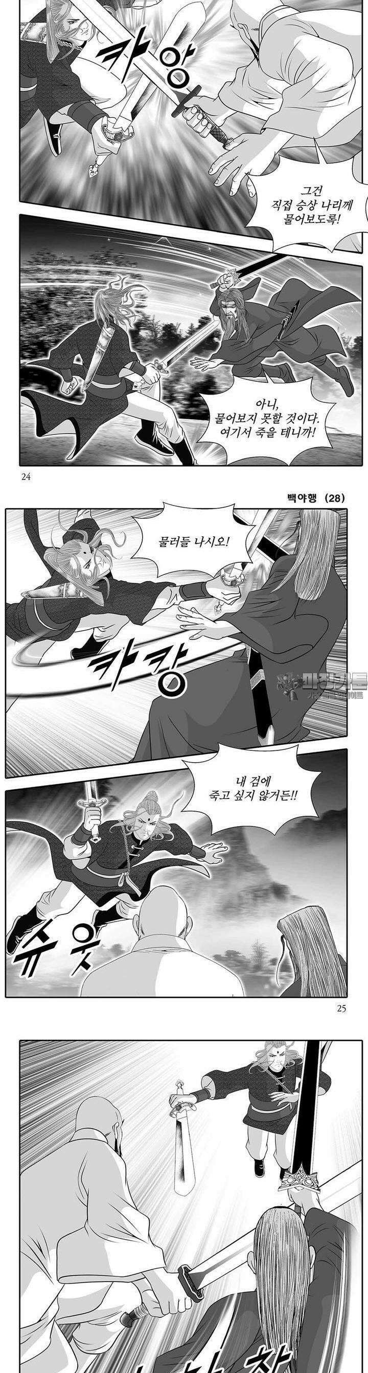 백야행 28권 8
