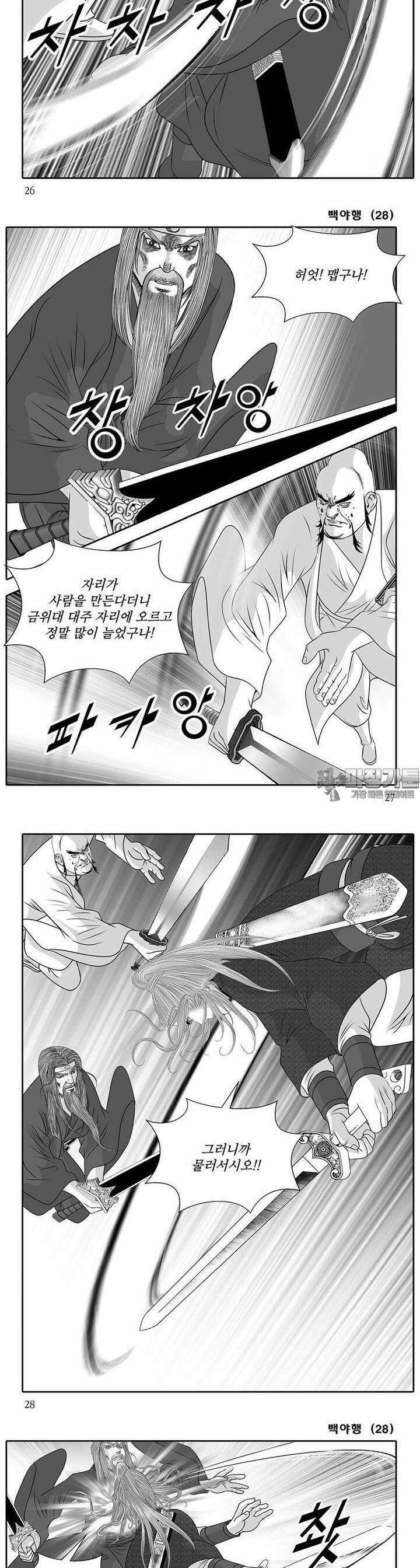 백야행 28권 9