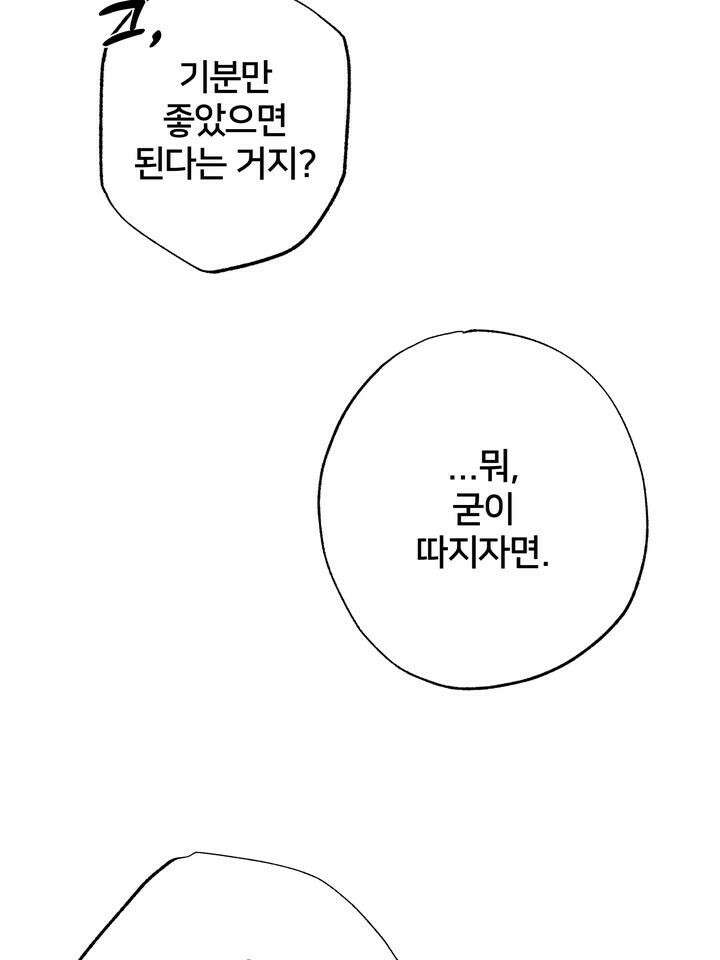 낙장불입(落張不入) 4화 2