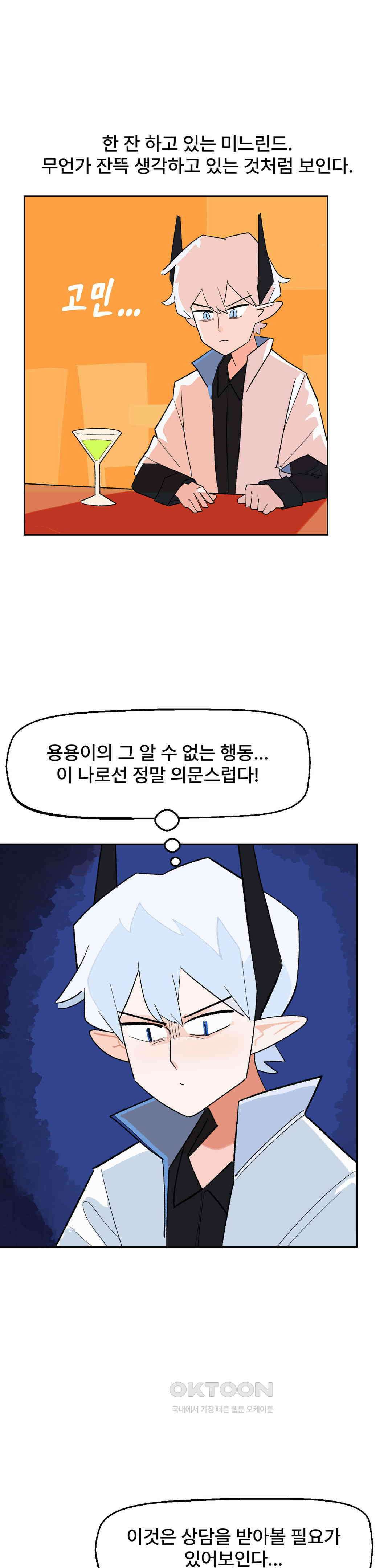 무책임 공주는 힘들어! 18화 1