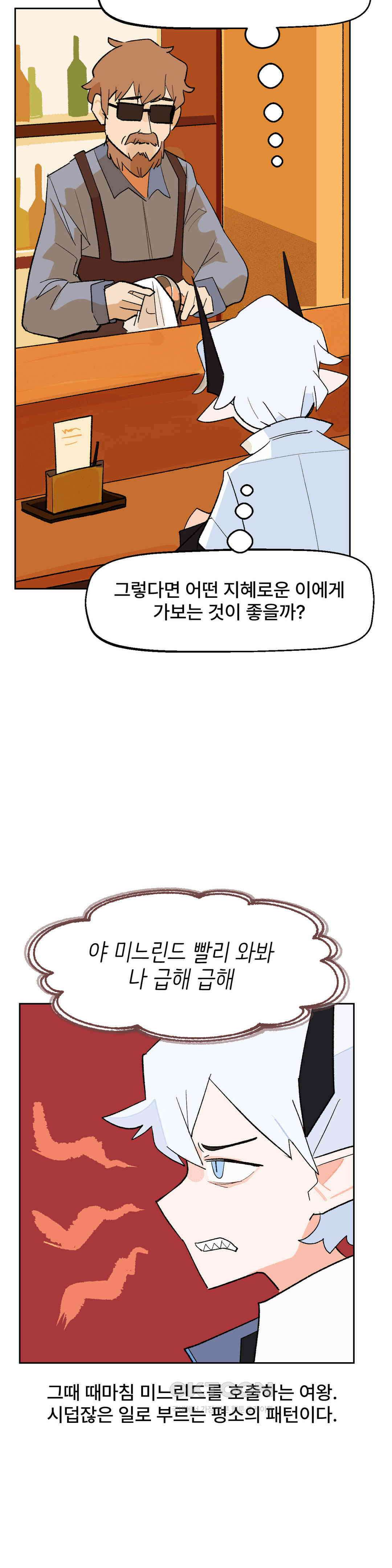 무책임 공주는 힘들어! 18화 2