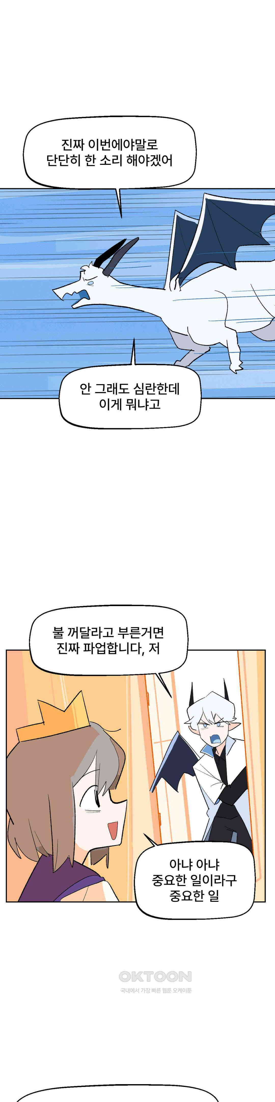 무책임 공주는 힘들어! 18화 3