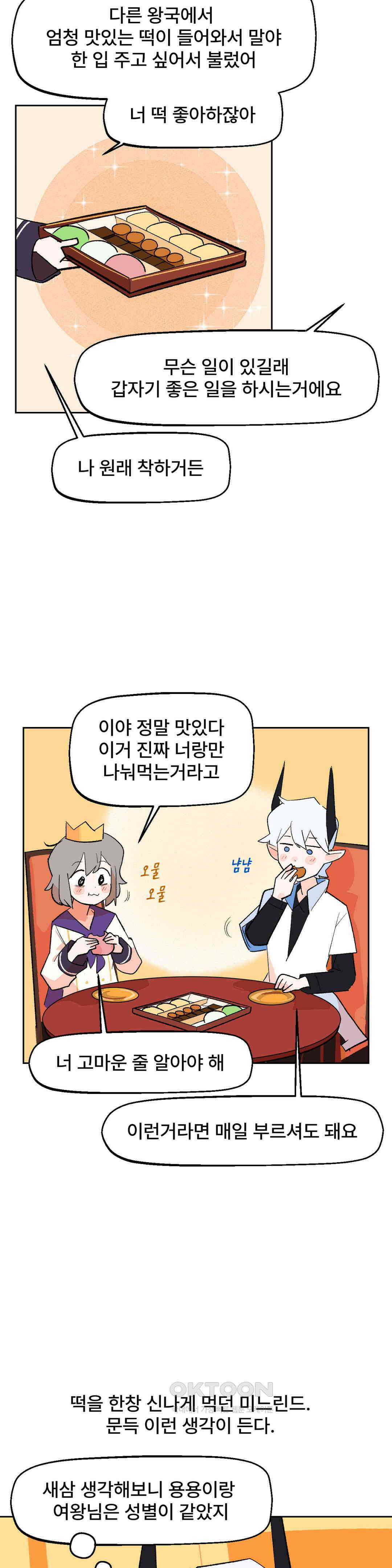 무책임 공주는 힘들어! 18화 4