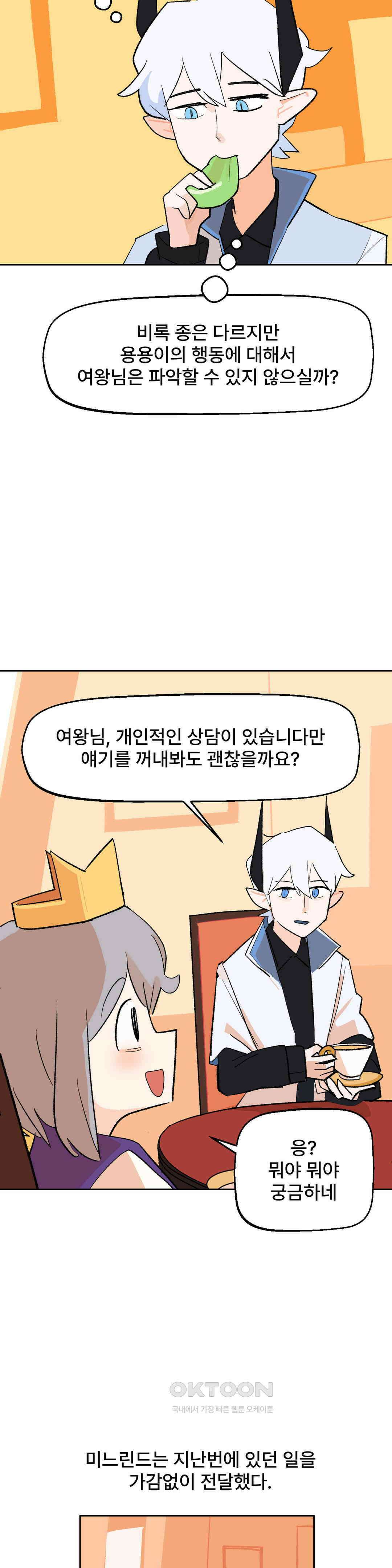 무책임 공주는 힘들어! 18화 5