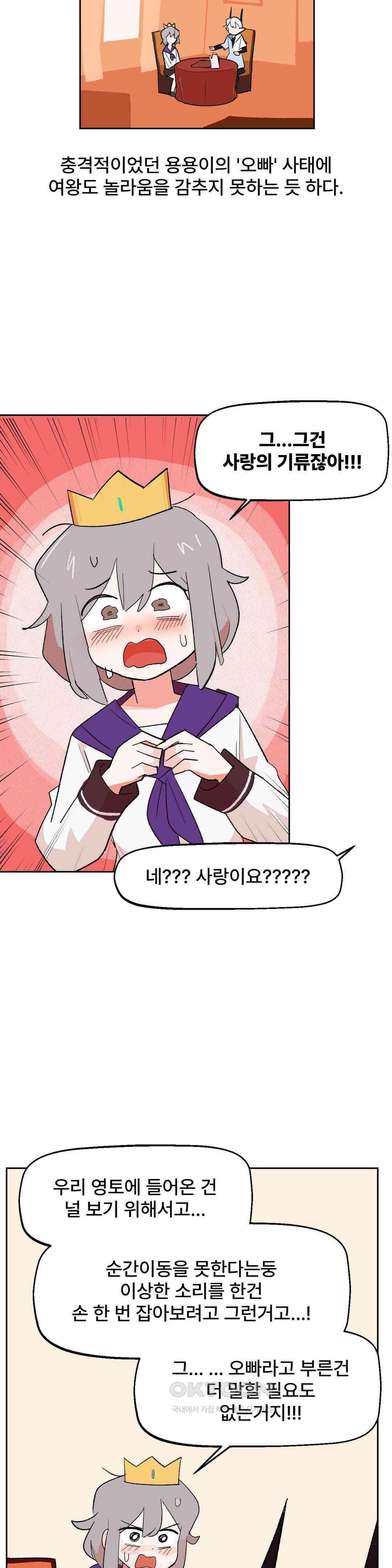 무책임 공주는 힘들어! 18화 6