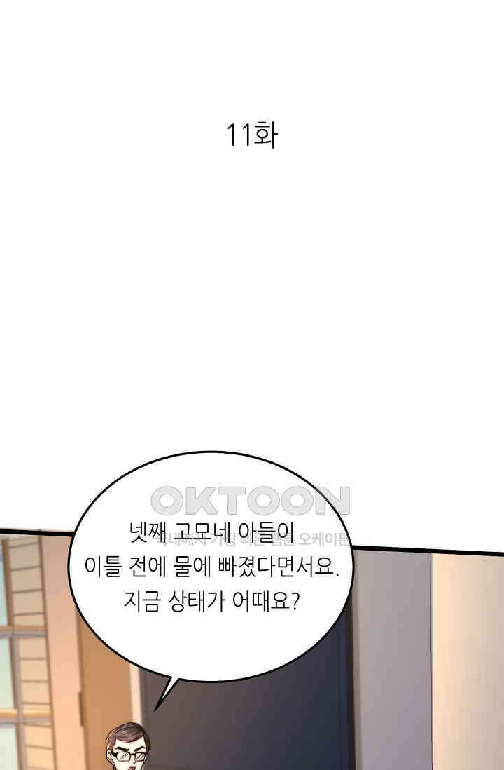 저승라이브: 감히 시청할 수 있으면 해봐! 11화 1