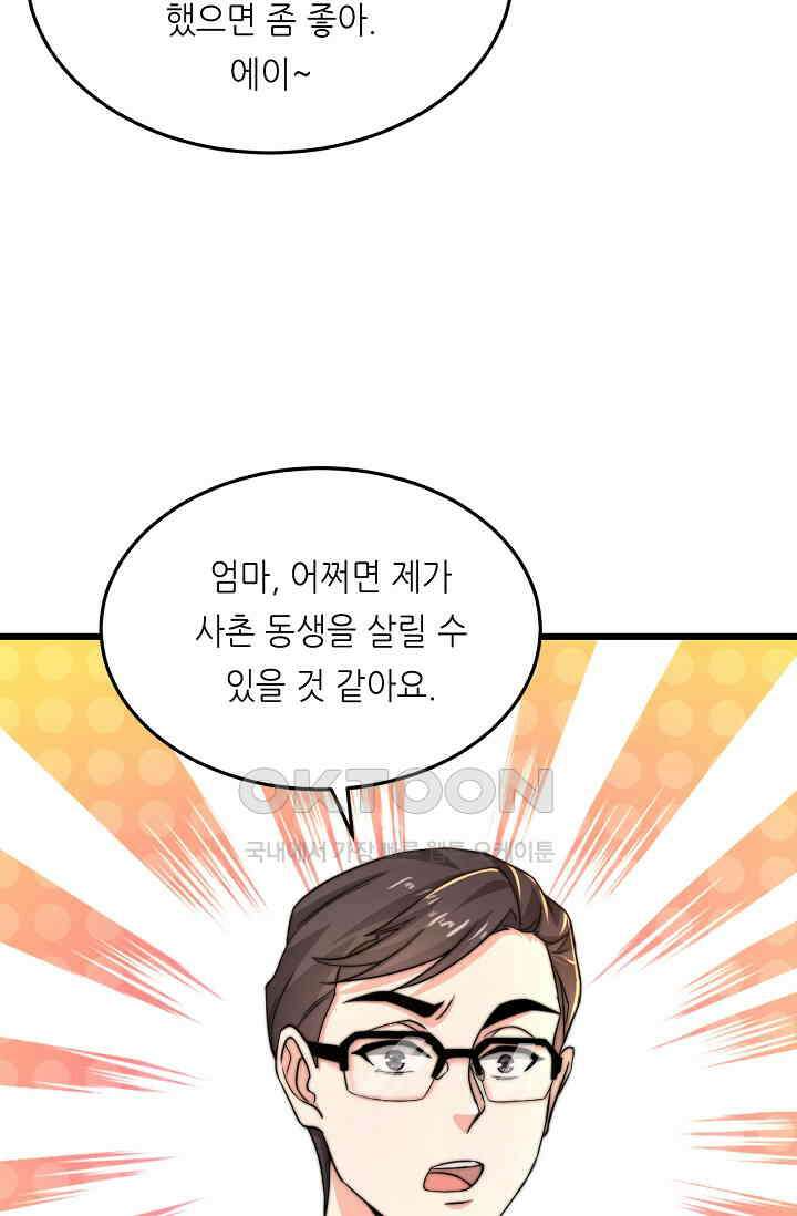 저승라이브: 감히 시청할 수 있으면 해봐! 11화 3
