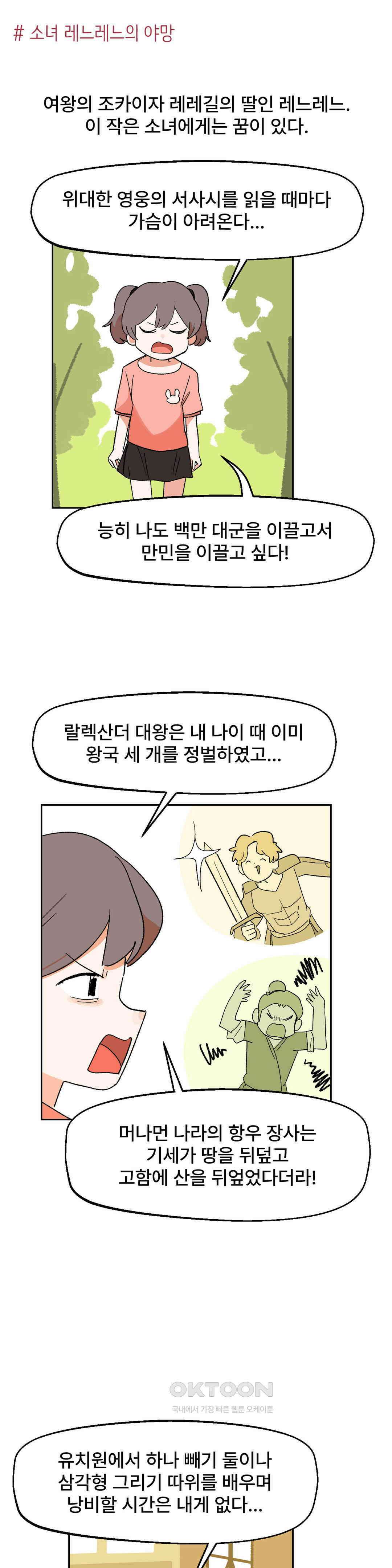 무책임 공주는 힘들어! 28화 1