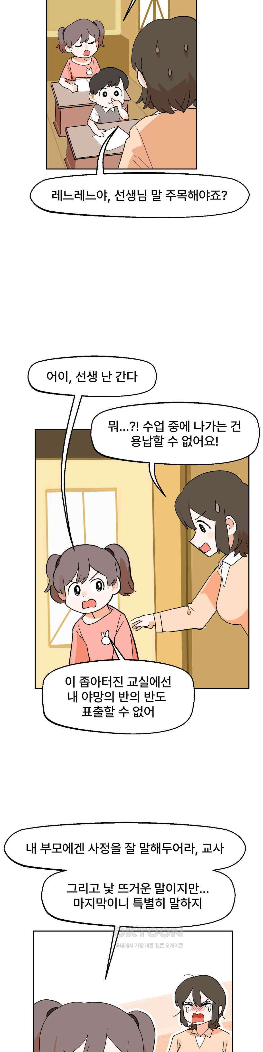 무책임 공주는 힘들어! 28화 2