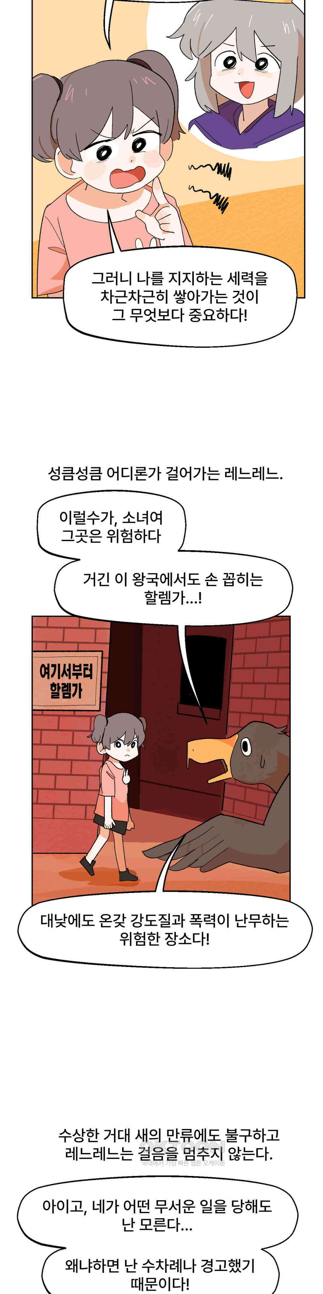 무책임 공주는 힘들어! 28화 4