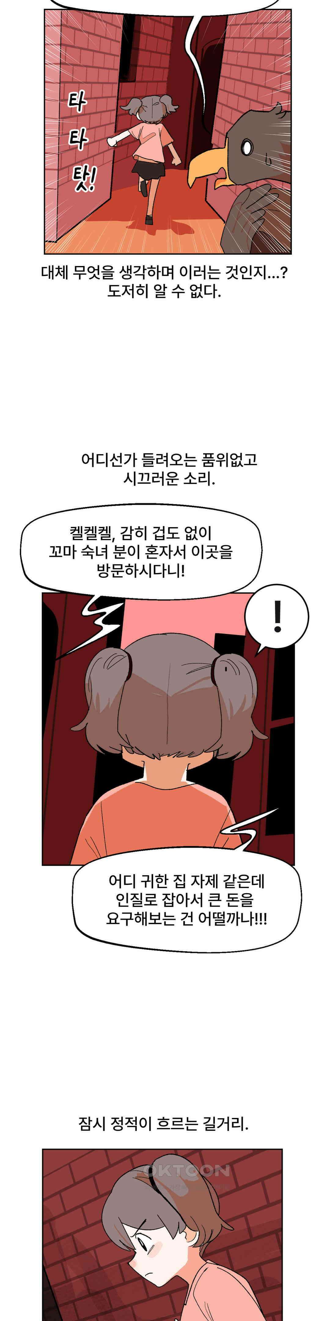 무책임 공주는 힘들어! 28화 5