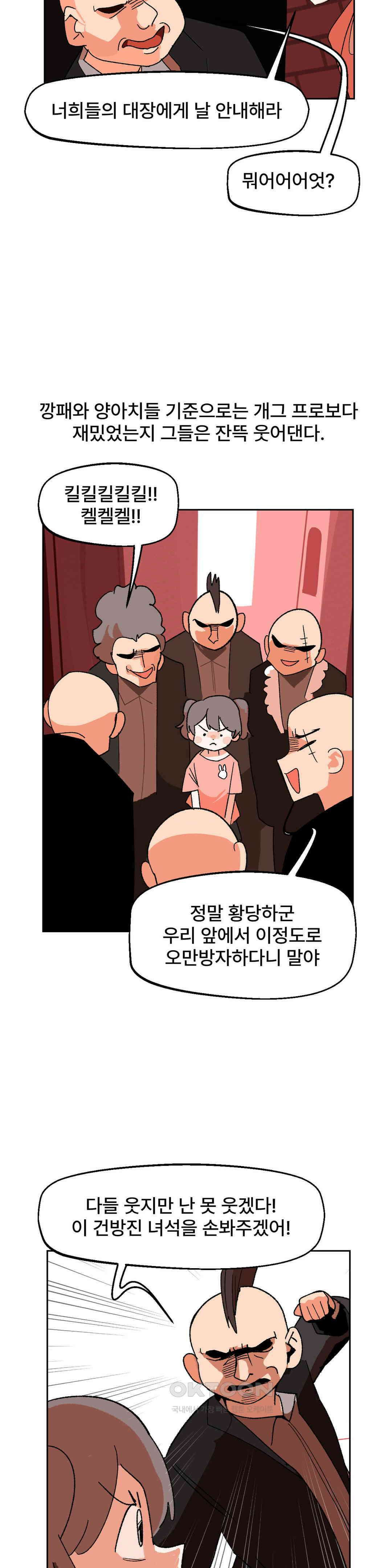 무책임 공주는 힘들어! 28화 7