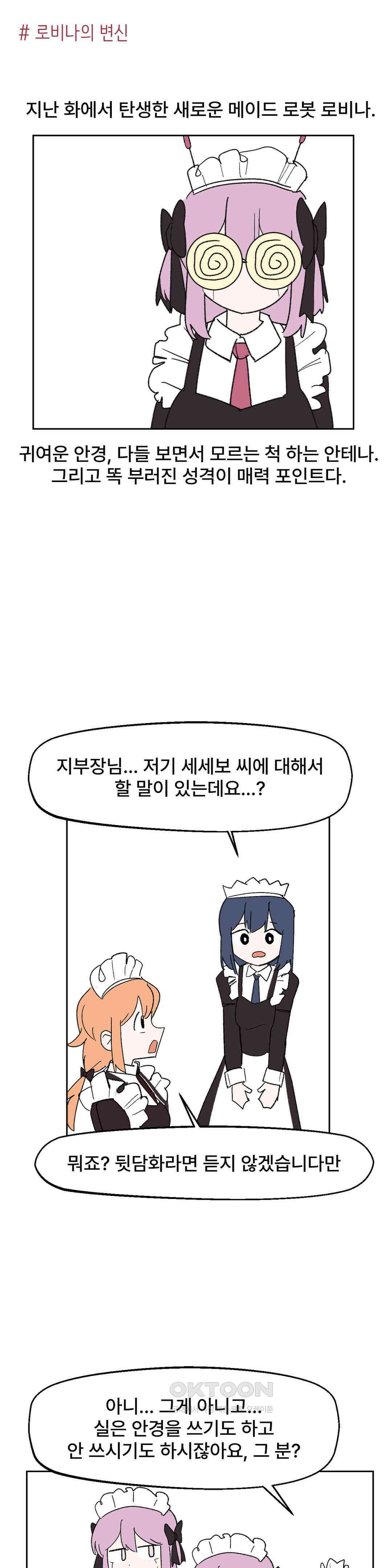 무책임 공주는 힘들어! 31화 1
