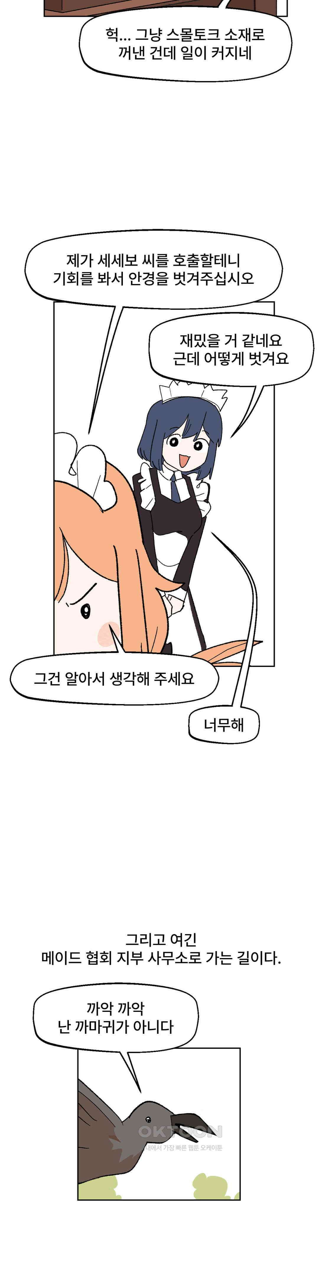 무책임 공주는 힘들어! 31화 4