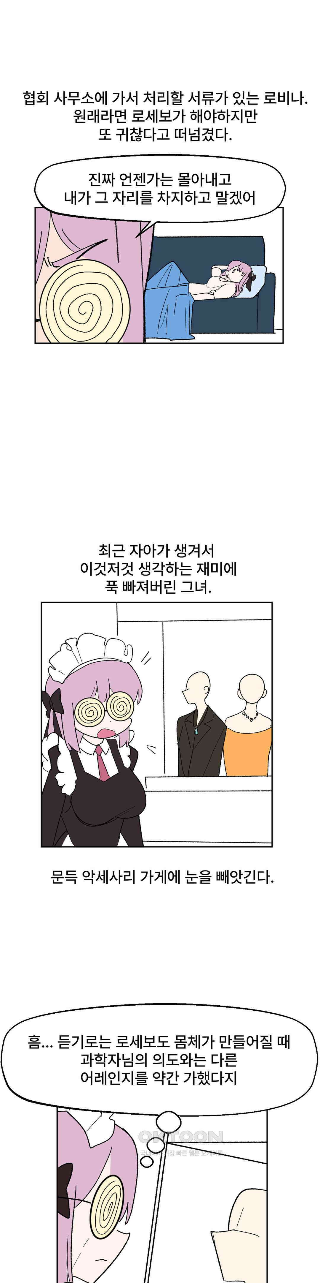 무책임 공주는 힘들어! 31화 5