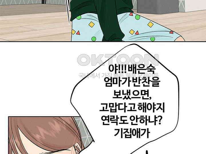 남이 하는 연애사 9화 17