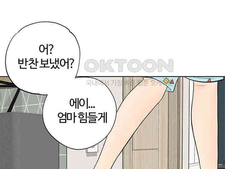 남이 하는 연애사 9화 19
