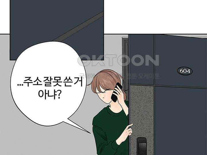 남이 하는 연애사 9화 22