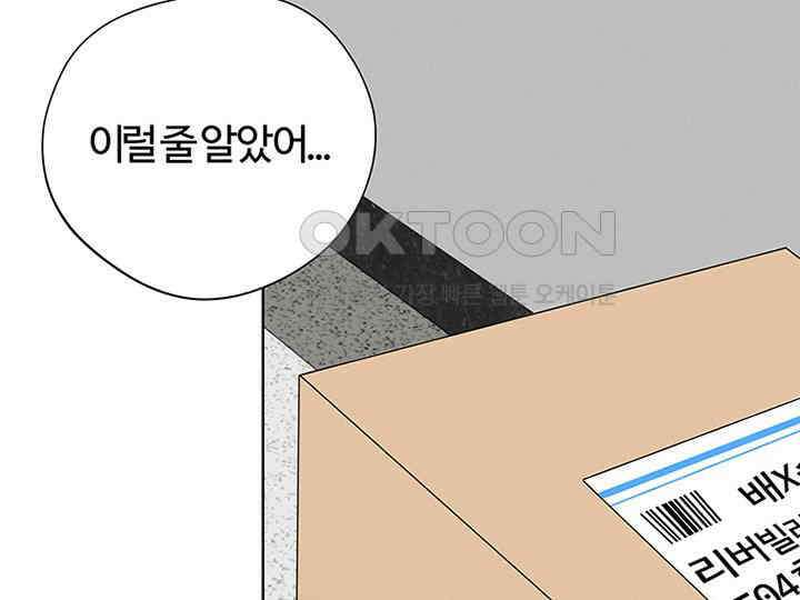 남이 하는 연애사 9화 25