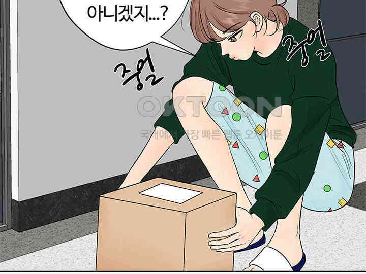 남이 하는 연애사 9화 27