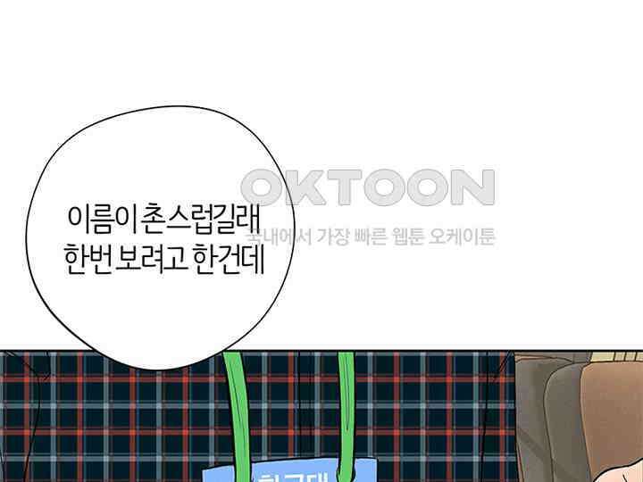 남이 하는 연애사 10화 1