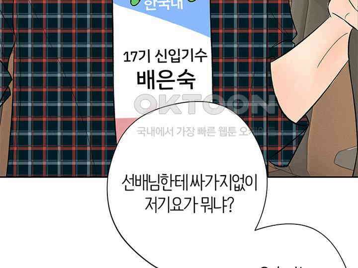 남이 하는 연애사 10화 2