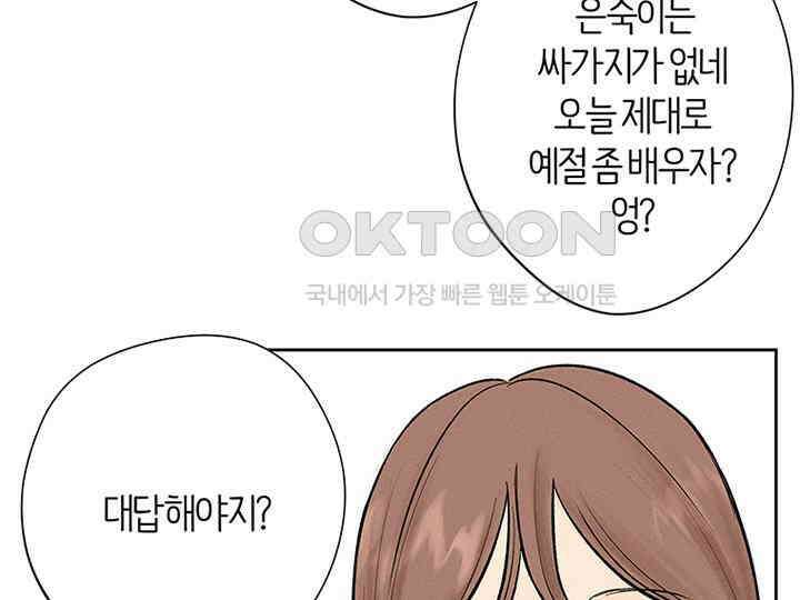 남이 하는 연애사 10화 3