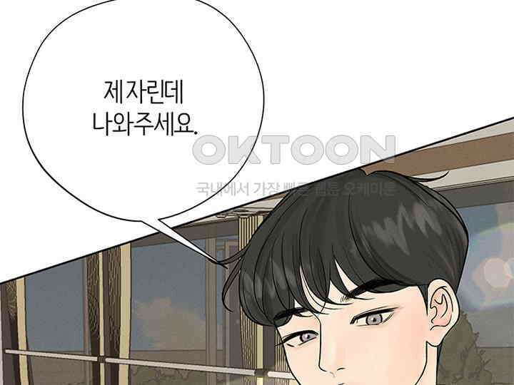 남이 하는 연애사 10화 9
