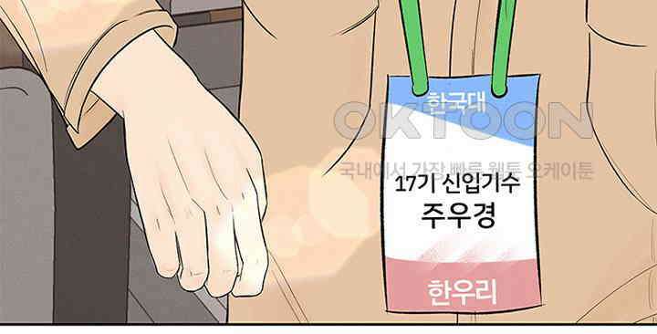 남이 하는 연애사 10화 11