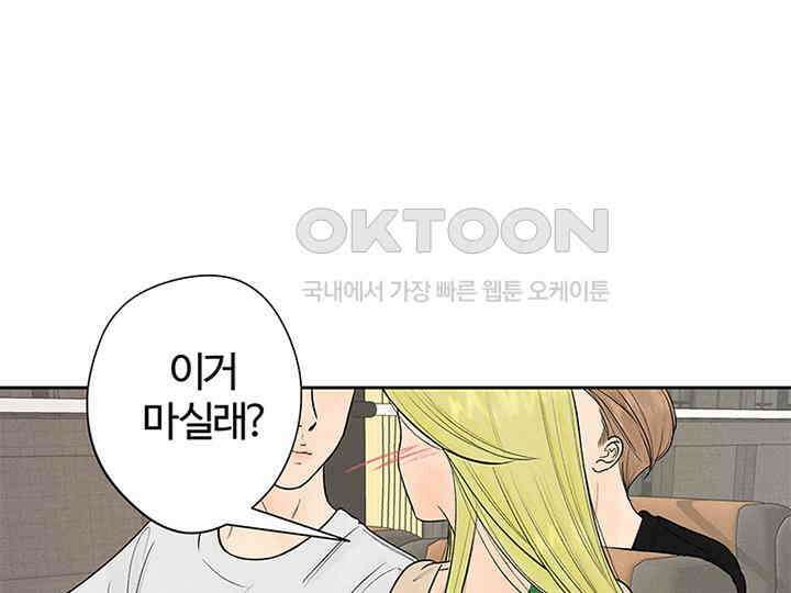 남이 하는 연애사 10화 13