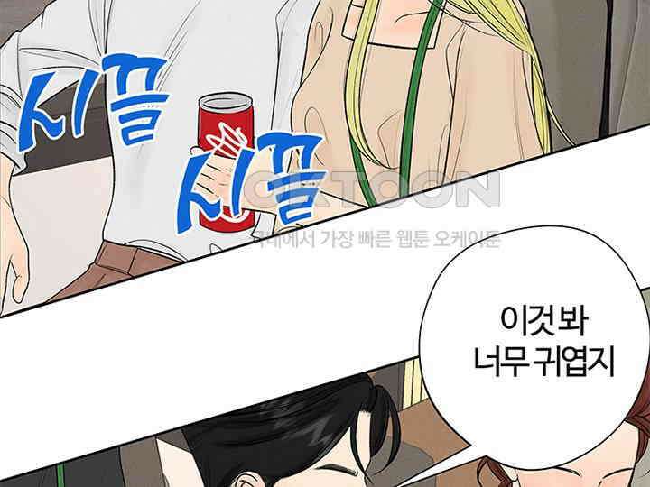 남이 하는 연애사 10화 14
