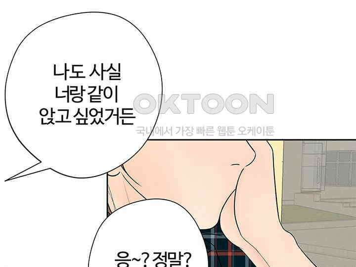 남이 하는 연애사 10화 16