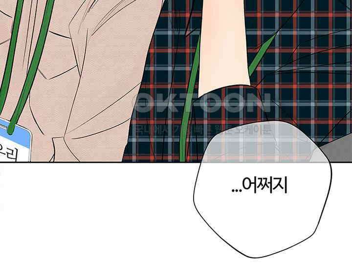 남이 하는 연애사 10화 19