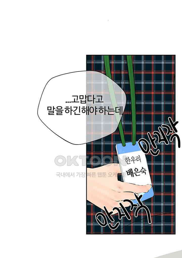 남이 하는 연애사 10화 20