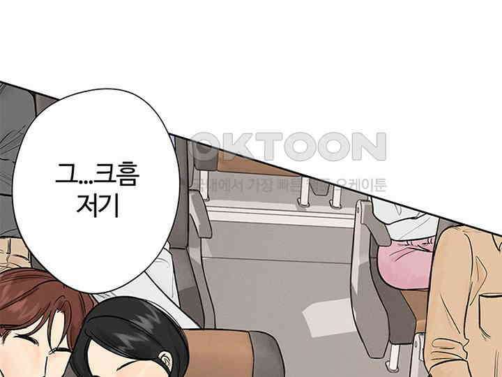 남이 하는 연애사 10화 21
