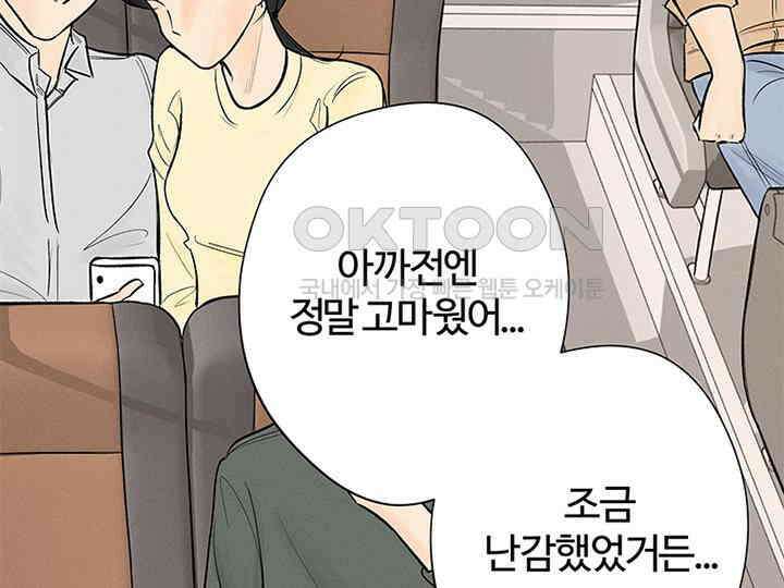 남이 하는 연애사 10화 22