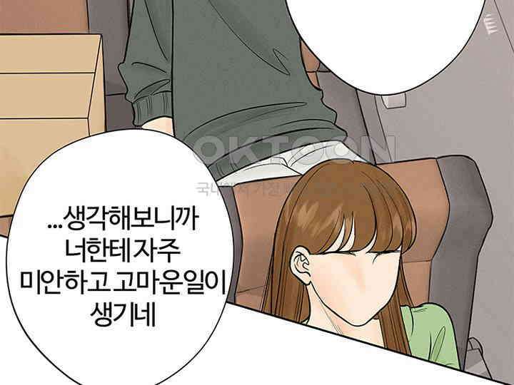 남이 하는 연애사 10화 23