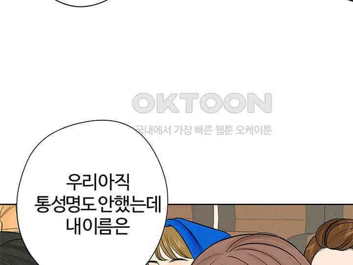 남이 하는 연애사 10화 24