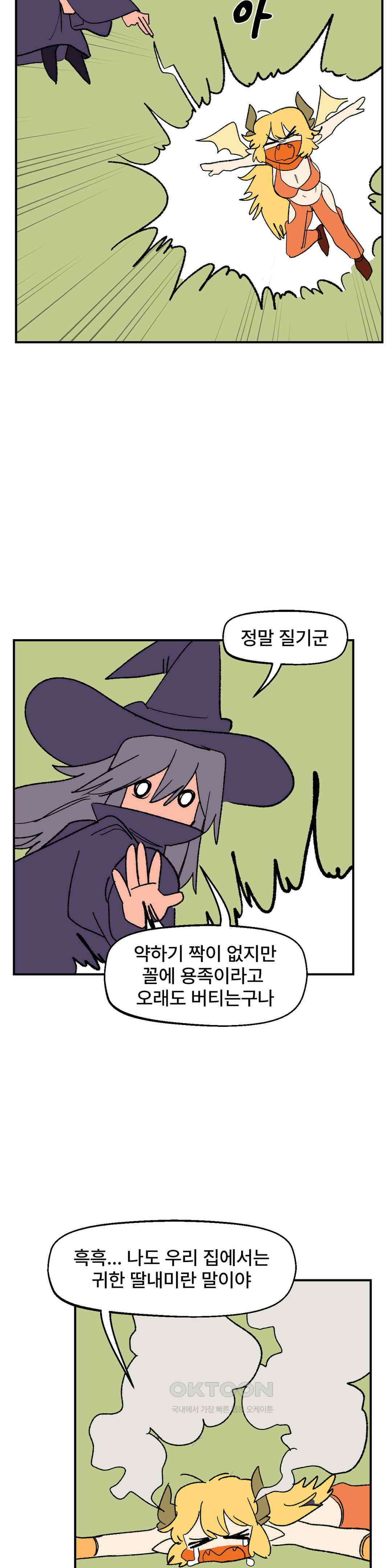 무책임 공주는 힘들어! 44화 2