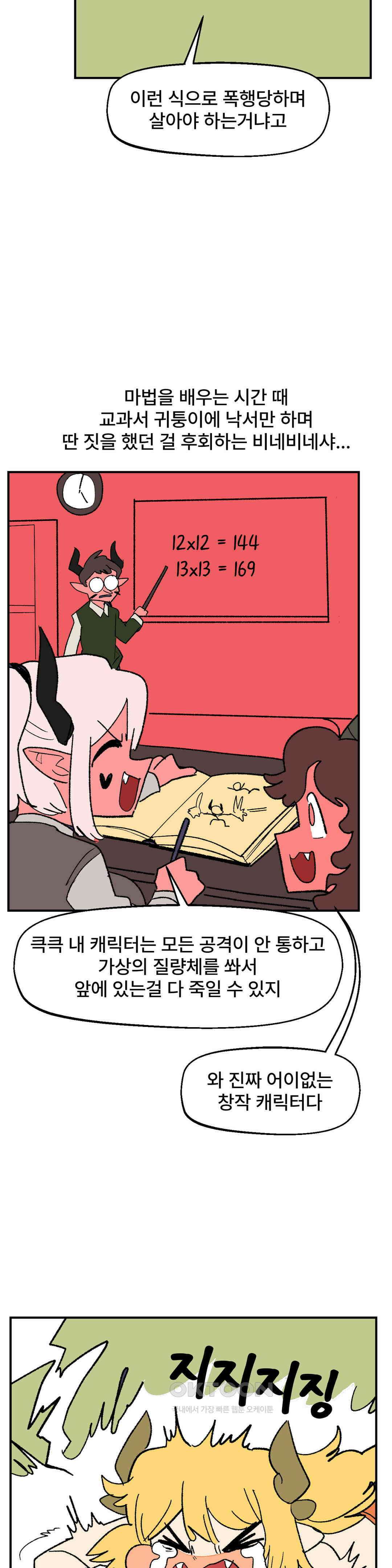무책임 공주는 힘들어! 44화 3