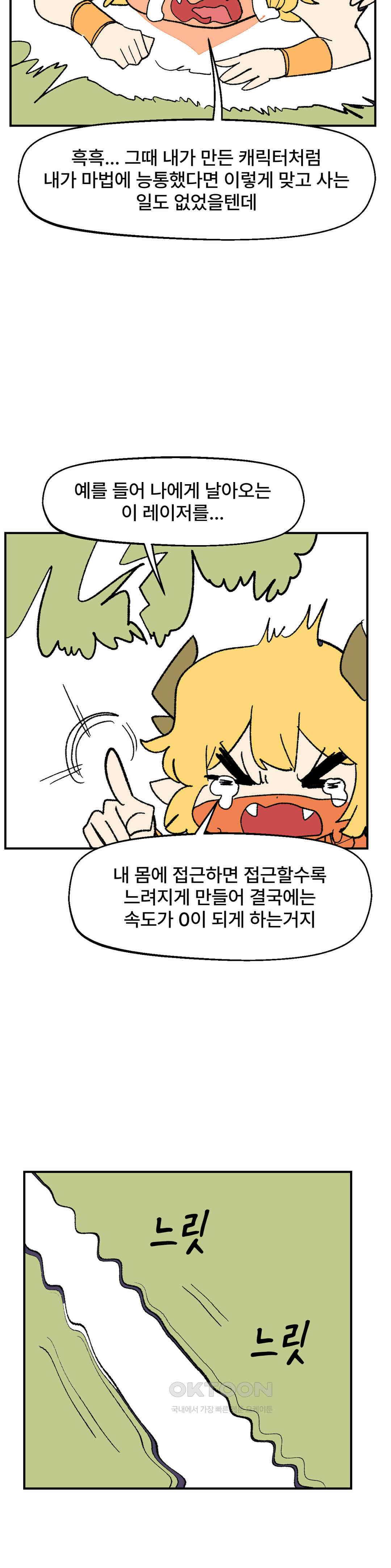 무책임 공주는 힘들어! 44화 4