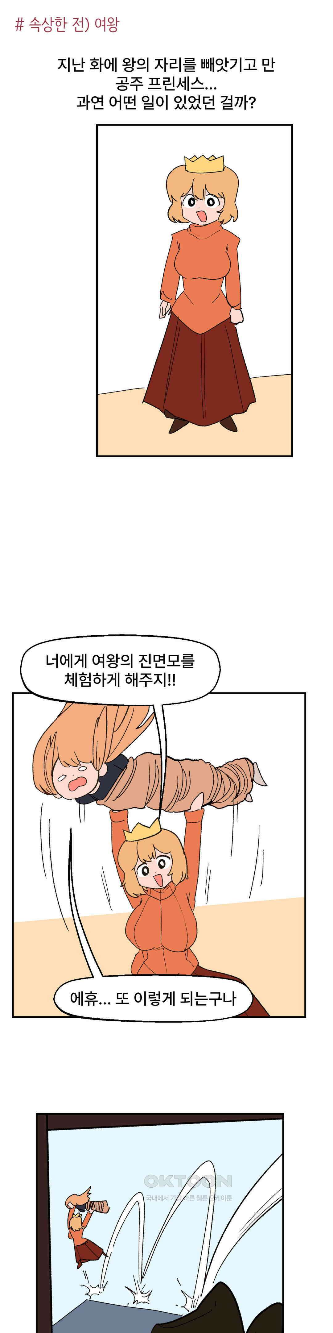무책임 공주는 힘들어! 53화 1