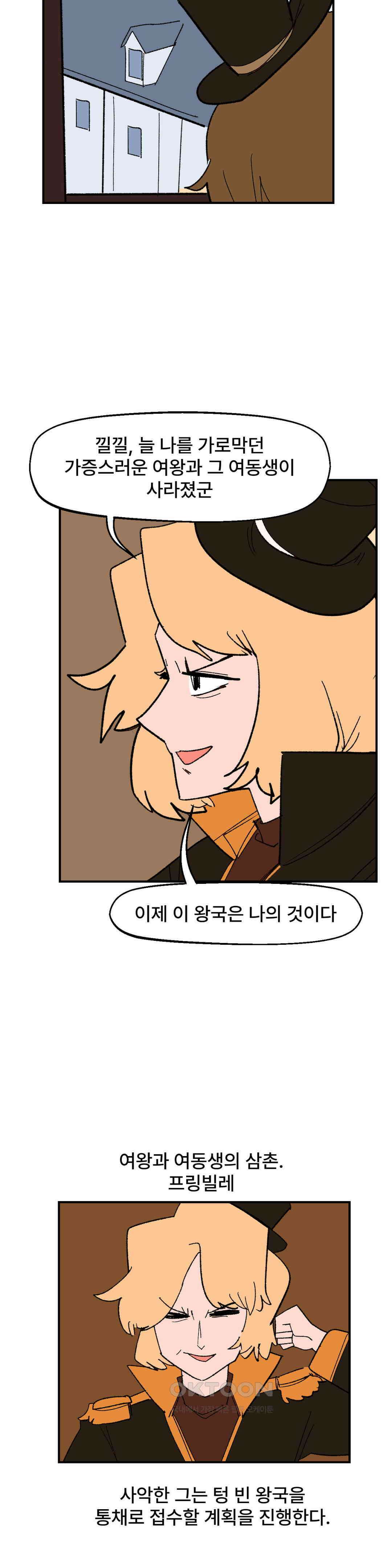 무책임 공주는 힘들어! 53화 2