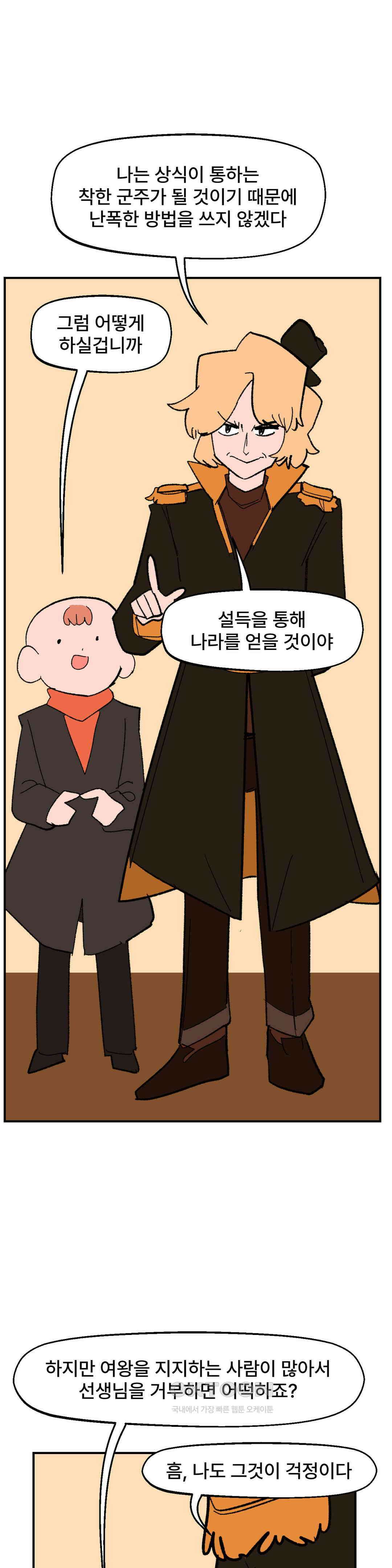 무책임 공주는 힘들어! 53화 3