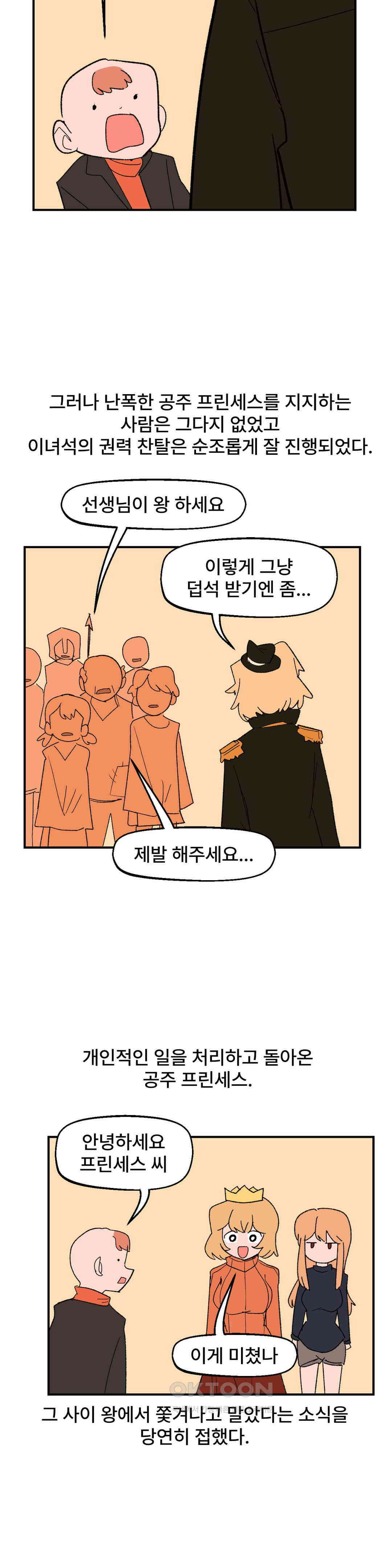 무책임 공주는 힘들어! 53화 4