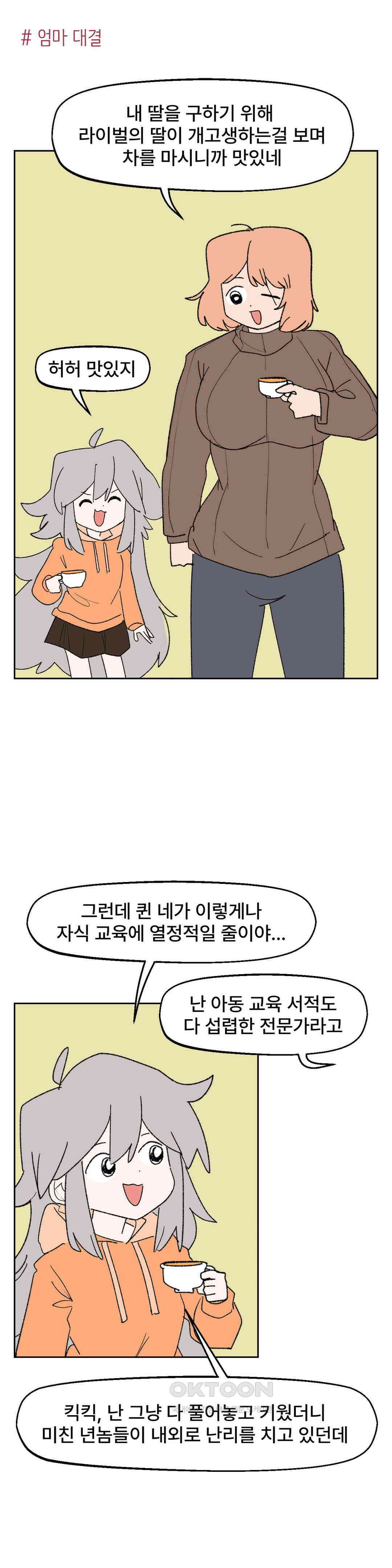 무책임 공주는 힘들어! 57화 1