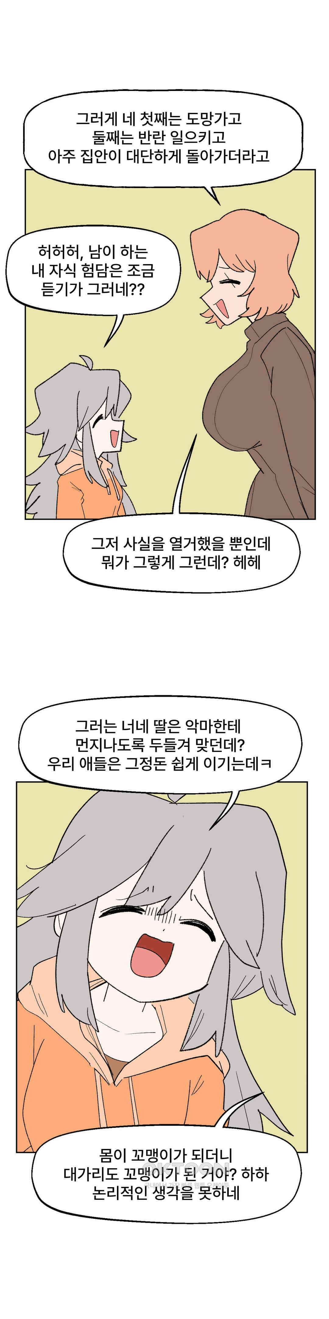 무책임 공주는 힘들어! 57화 2