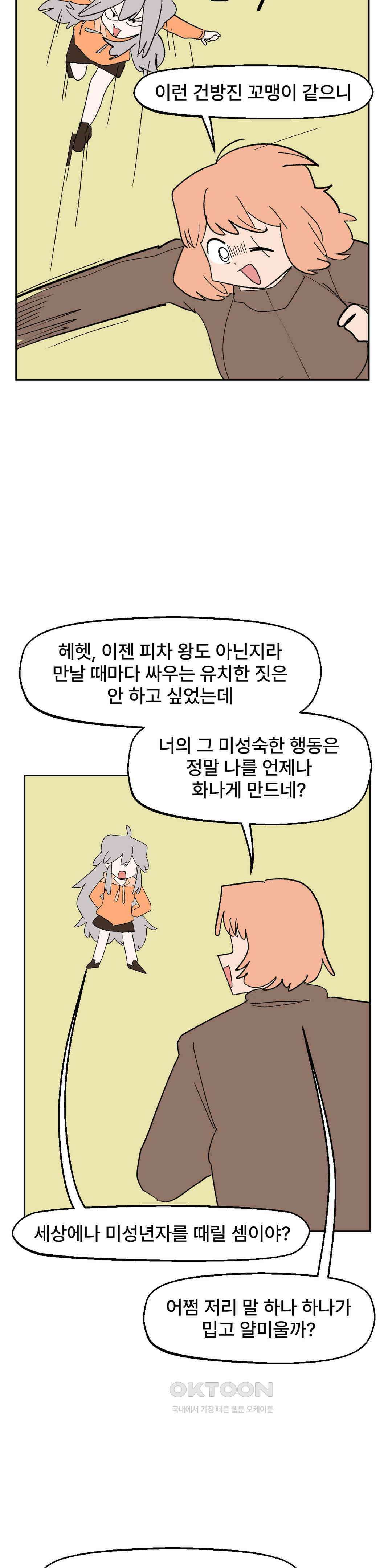 무책임 공주는 힘들어! 57화 4